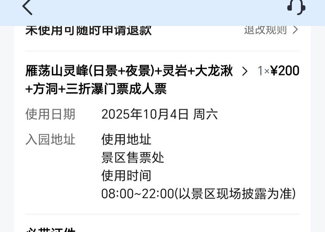 赚够了给老哥们把   雁荡山全T联票 200-60  挂180  一张赚40左右  收了一堆20  15的1 / 作者:我爱小小孟 / 