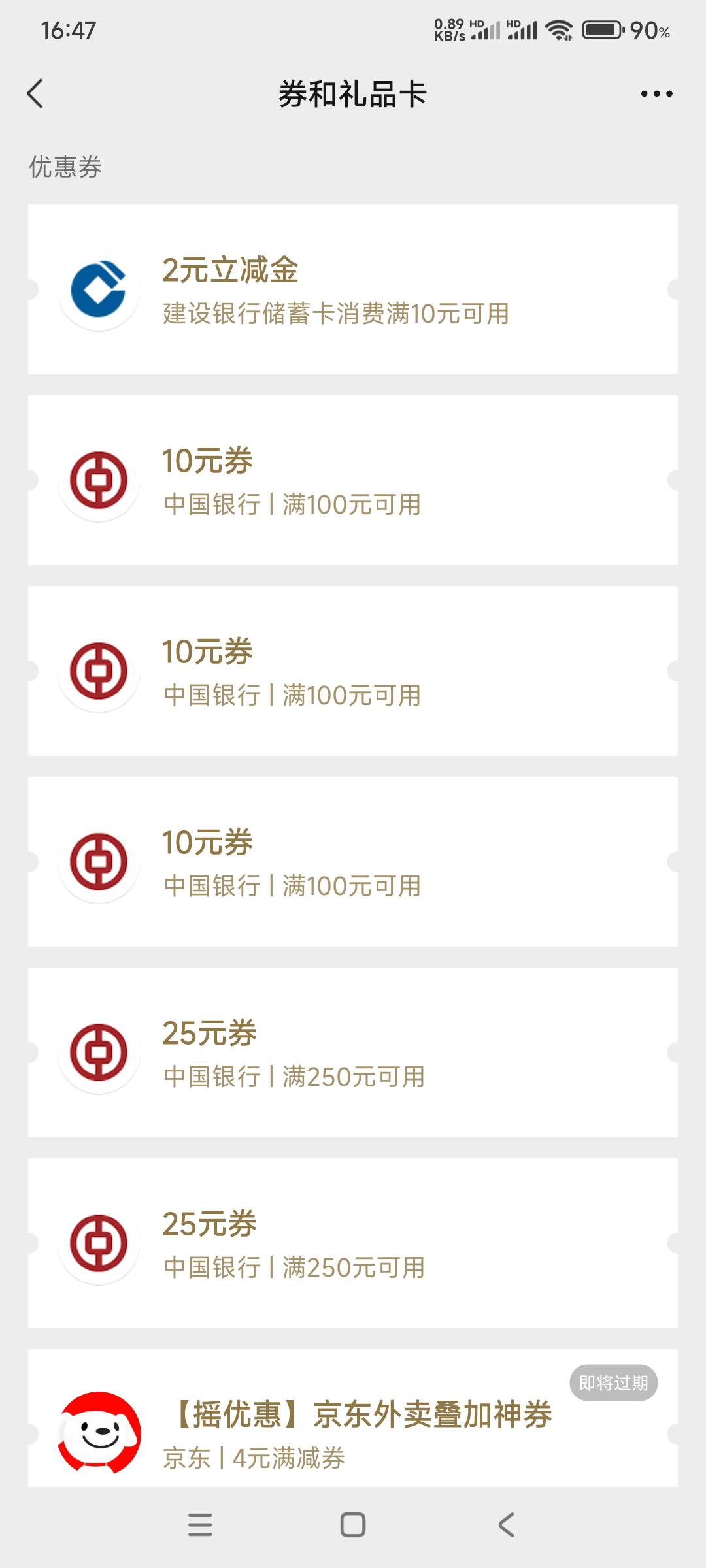 中国银行的满减卷，指定商家，都不知道那些商家

领卷方法（限广东个别城市）→小程序56 / 作者:6862 / 
