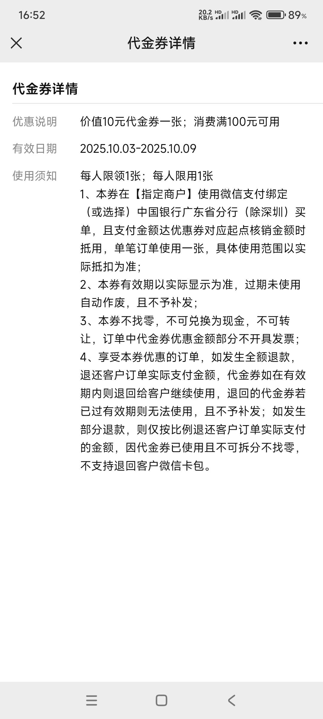 中国银行的满减卷，指定商家，都不知道那些商家

领卷方法（限广东个别城市）→小程序91 / 作者:6862 / 