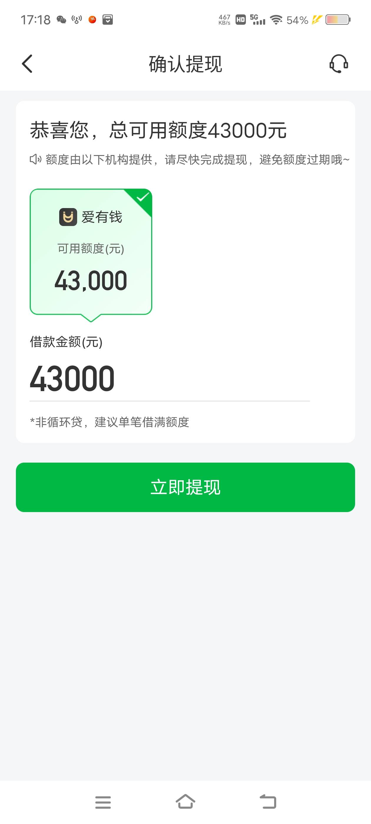 老哥们这个有希望吗？维信卡卡贷跳转的泰深优选，好像是爱有钱的马甲，要扣七百多先想42 / 作者:财神到68 / 