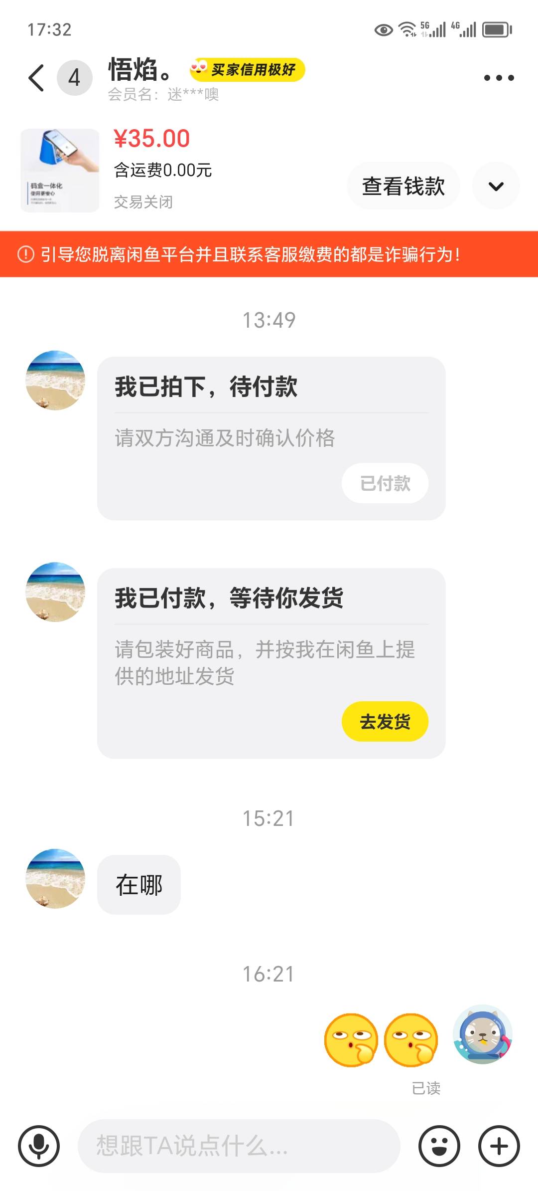 老哥们，避雷呀，刚才出了个支付宝音箱，买了之后发货了，闲鱼那边直接点退款，然后我92 / 作者:东莞宵边大神 / 