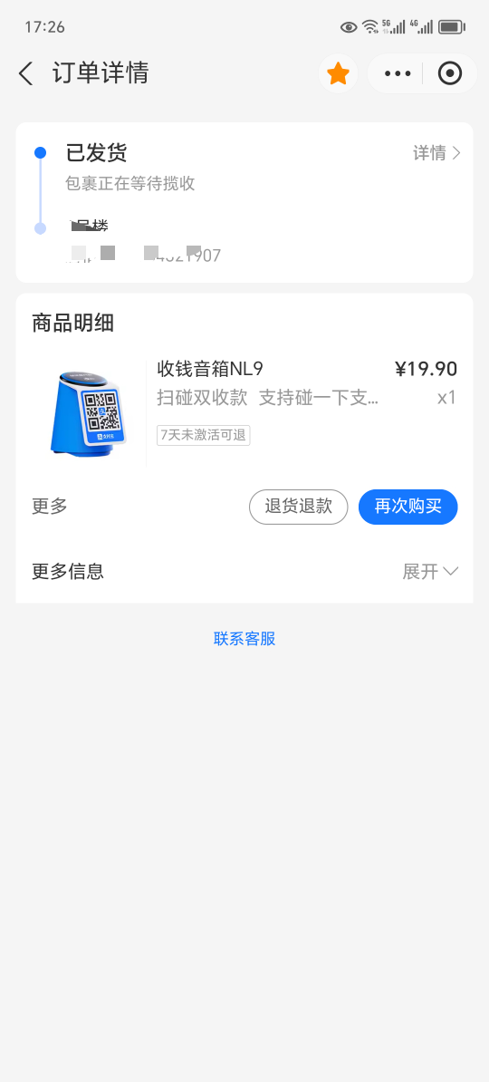 老哥们，避雷呀，刚才出了个支付宝音箱，买了之后发货了，闲鱼那边直接点退款，然后我63 / 作者:东莞宵边大神 / 