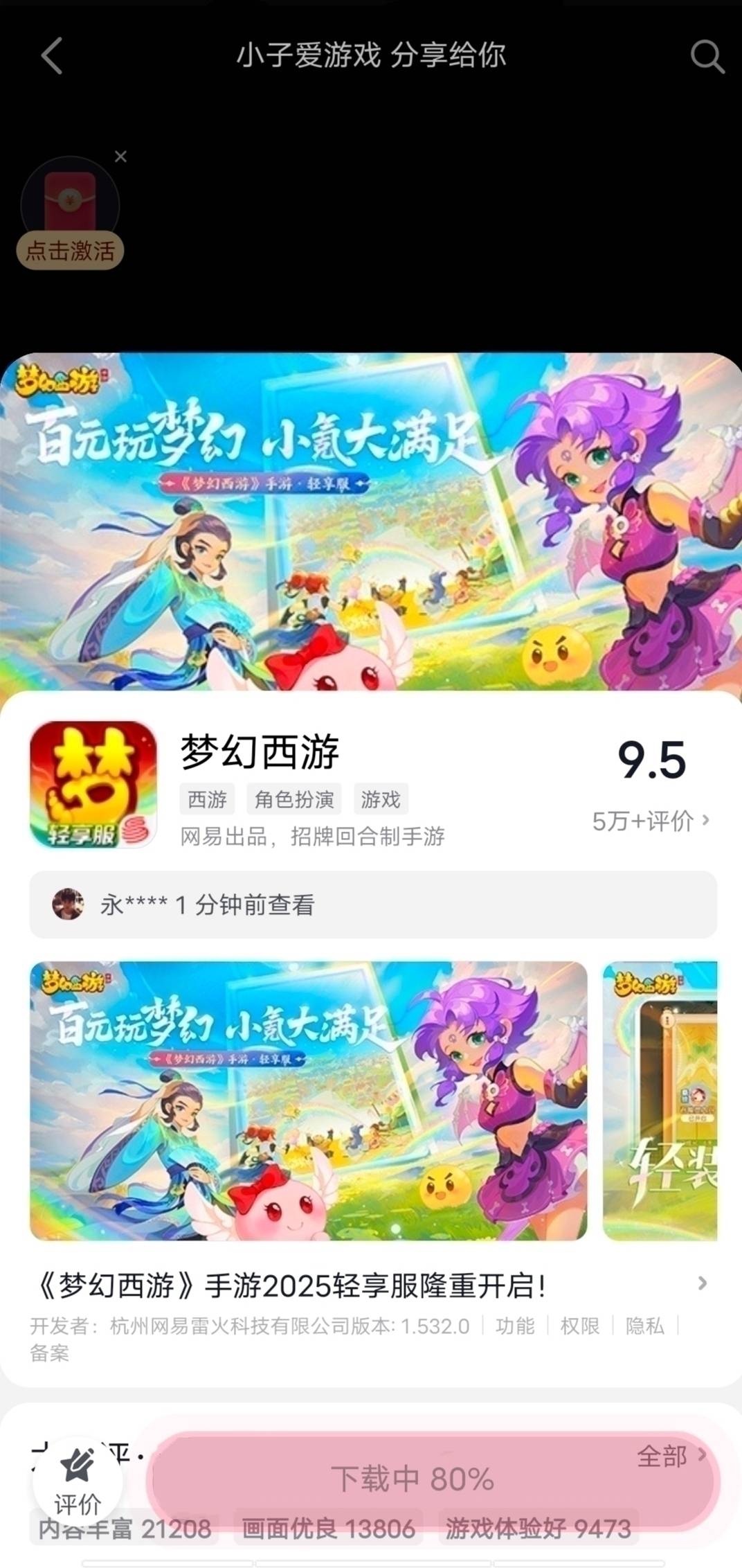 梦幻来个下载66以上的图，谢谢
95 / 作者:卡农福民阿三 / 