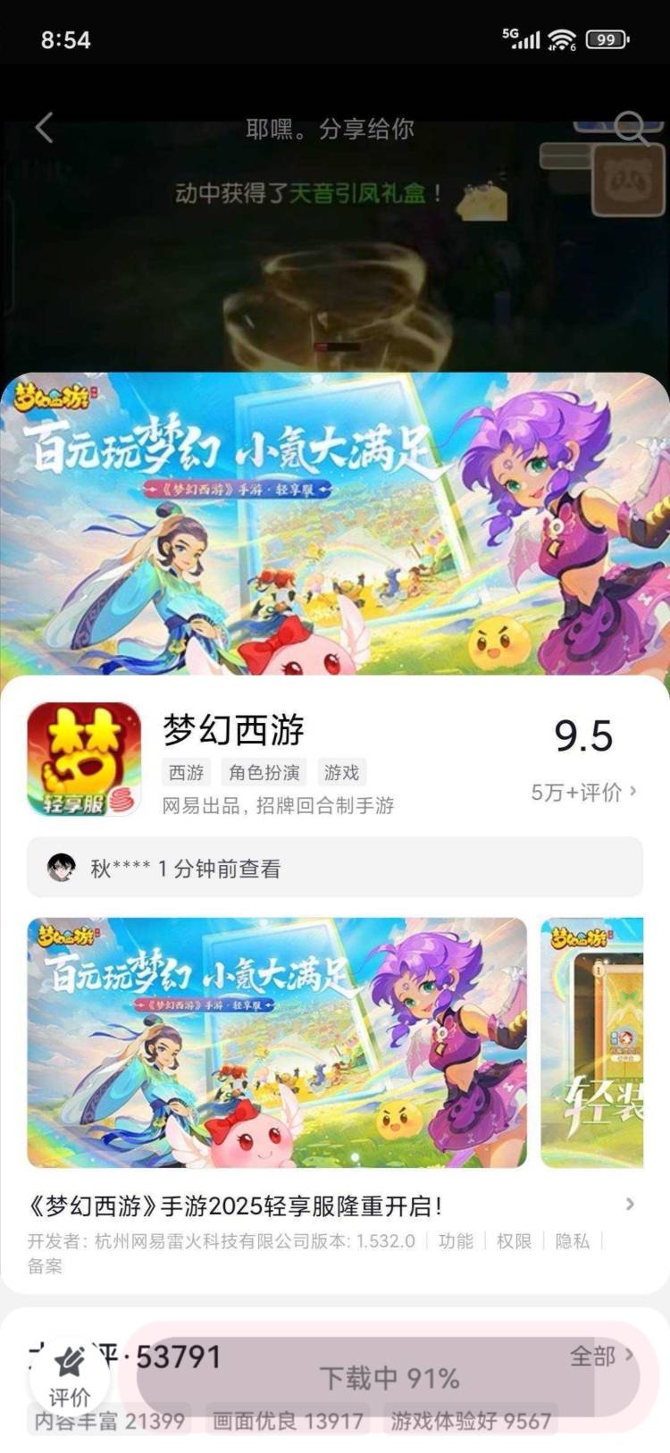 梦幻来个下载66以上的图，谢谢
52 / 作者:烫英涛 / 