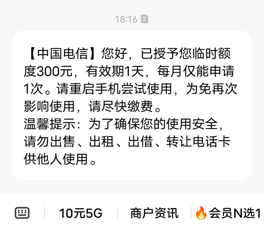 电信紧急开机临时额度这么高吗

79 / 作者:子虚唯1 / 