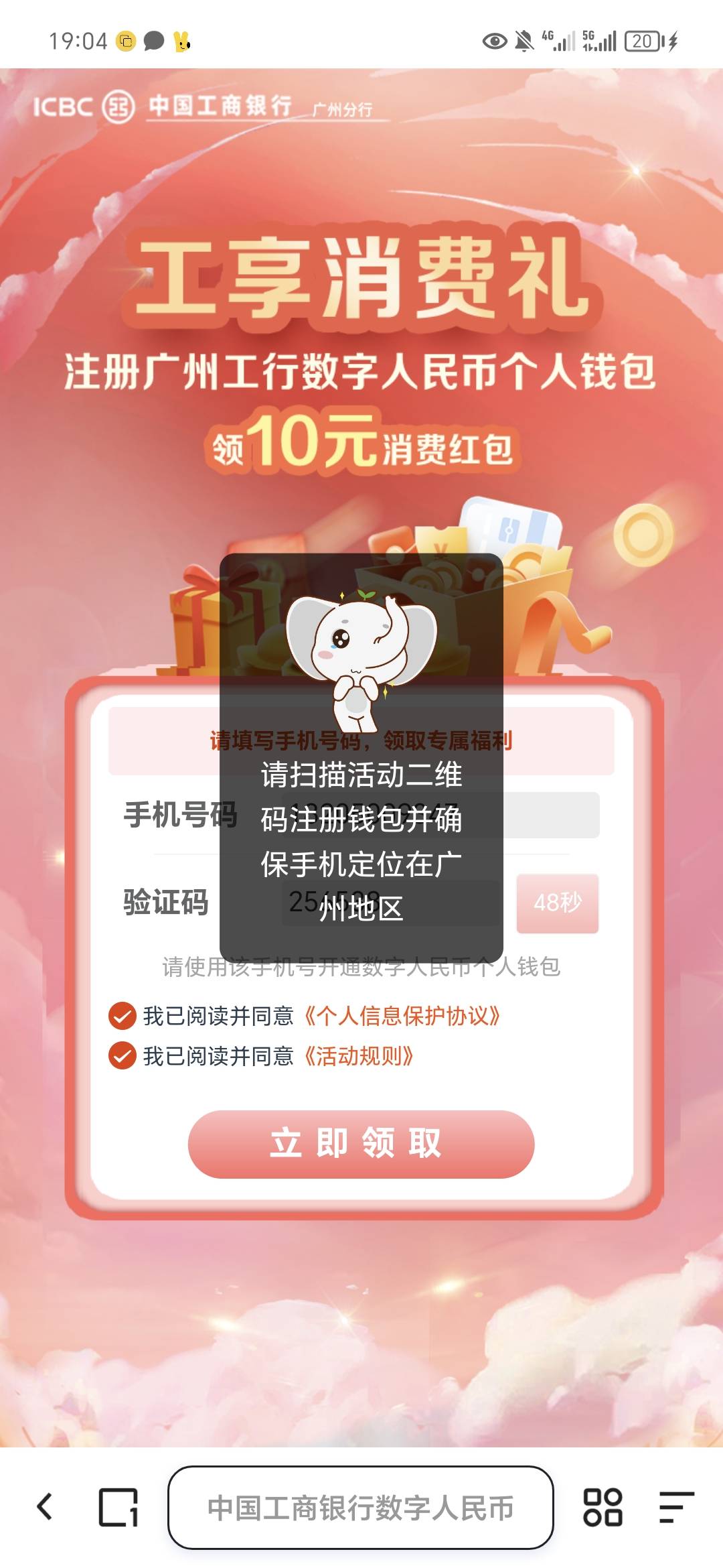 广州工行新号10块咋领不了，上个月定位还可以啊

8 / 作者:澳村还我奔驰E / 