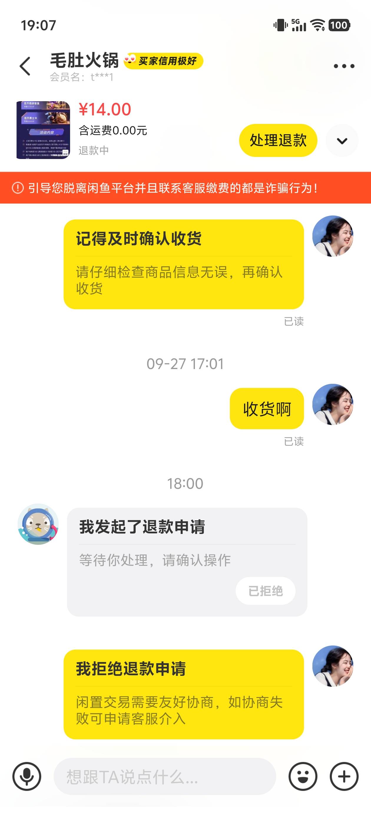 怎么搞这种退款的出生

2 / 作者:文迪. / 