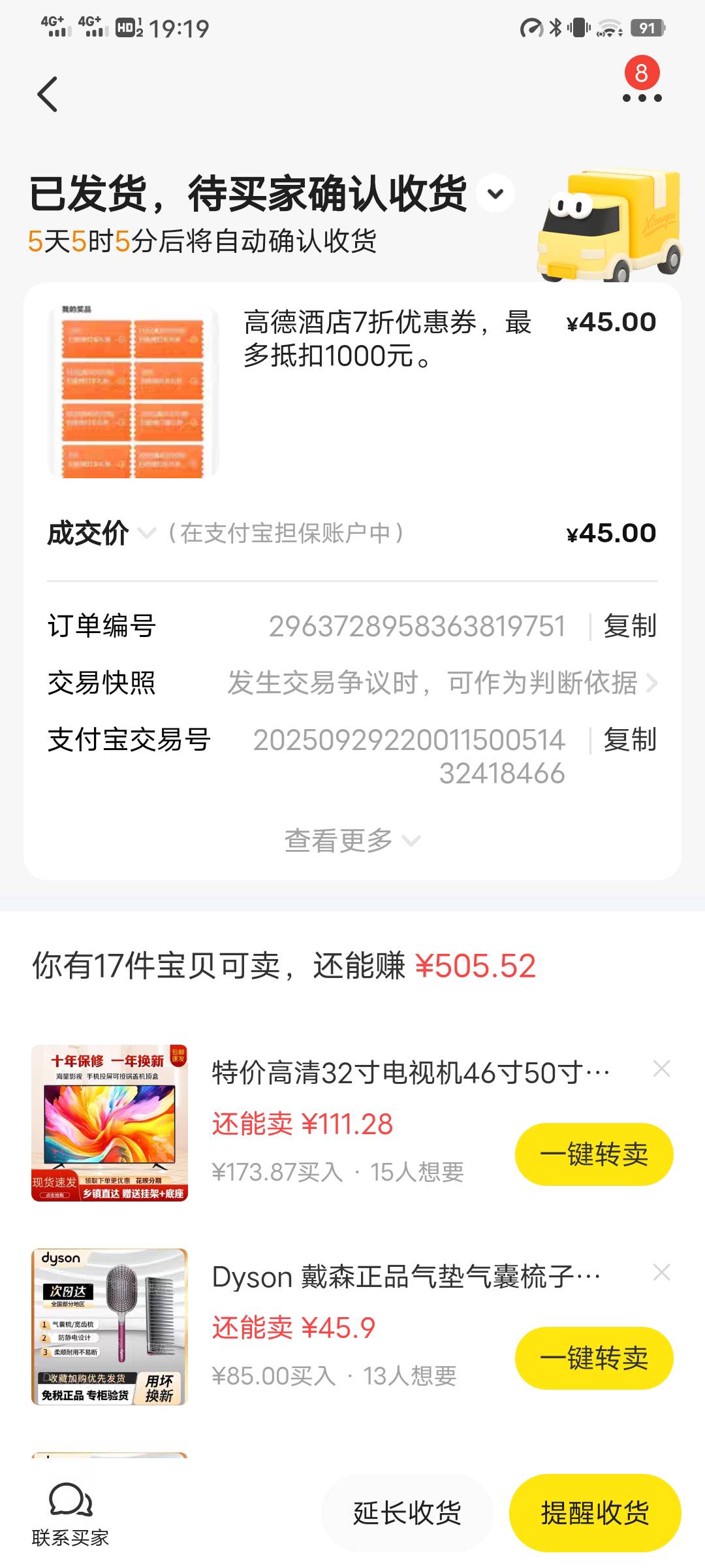 自动收货、

53 / 作者:少钱不够 / 