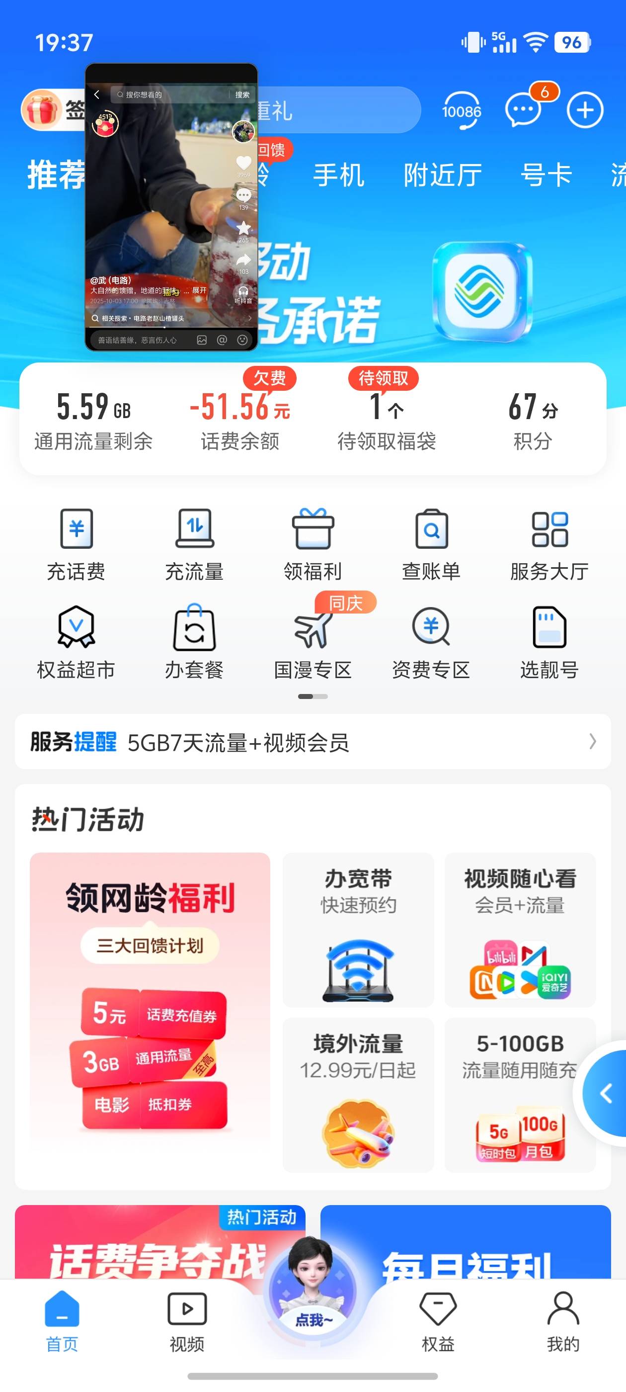 哪里话费有优惠

18 / 作者:文迪. / 