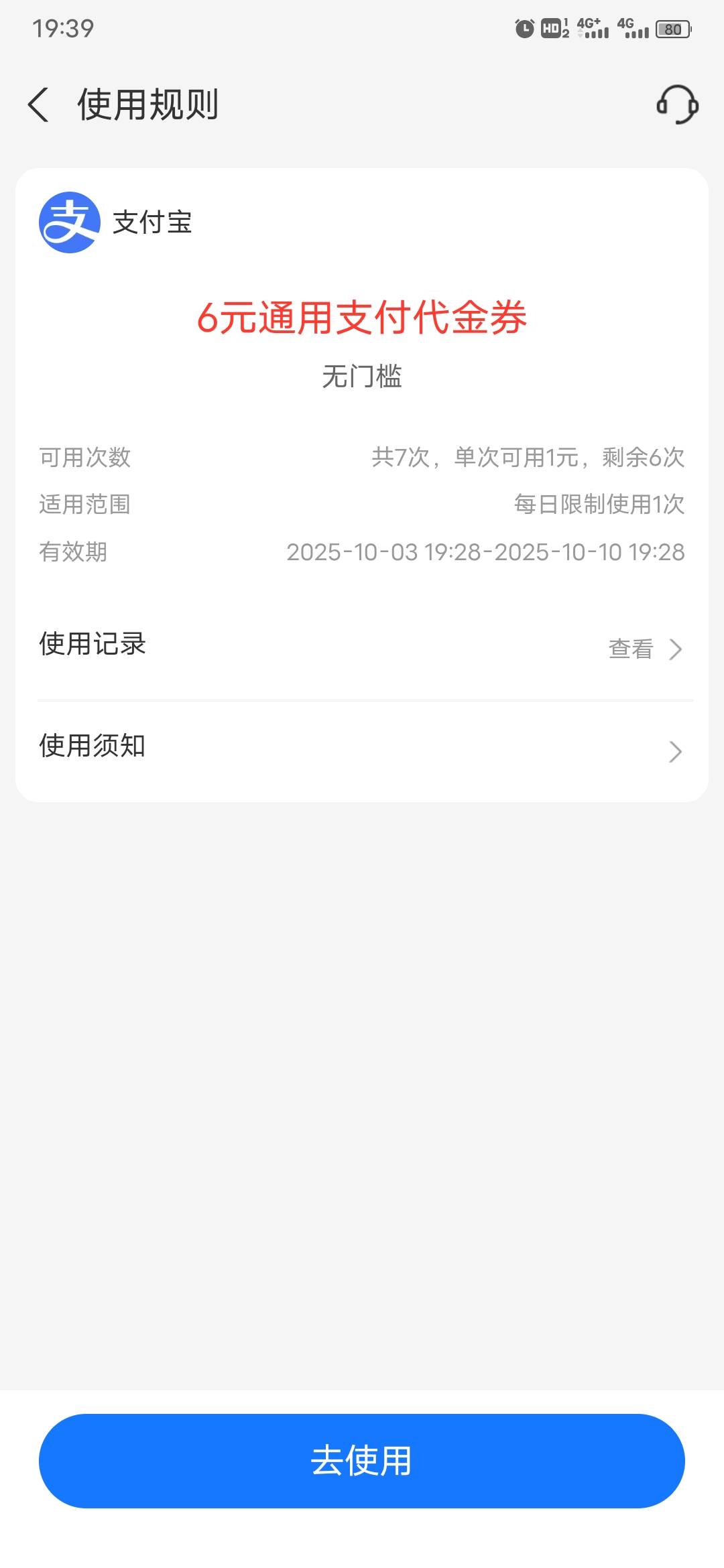 白捡7毛，应该是广州银行一键绑卡送的

4 / 作者:卡农第一穷 / 