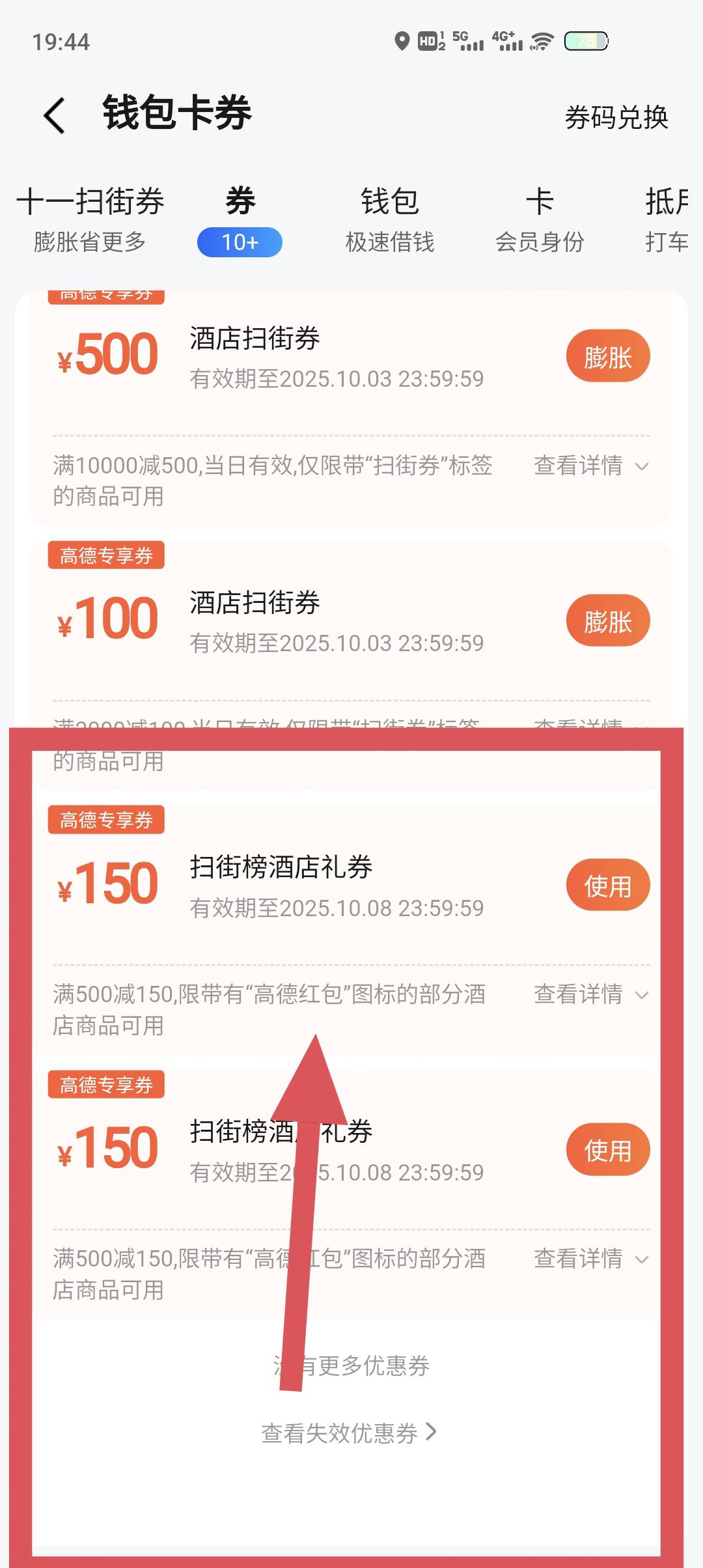 谁能告诉我这是怎么回事？两张500-150帮别人订完了，怎么券还在，点去使用还有显示-1538 / 作者:流年似水忆往昔 / 