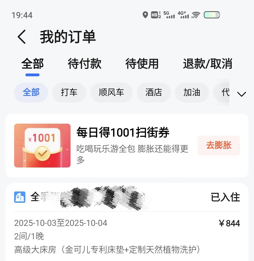 谁能告诉我这是怎么回事？两张500-150帮别人订完了，怎么券还在，点去使用还有显示-1573 / 作者:流年似水忆往昔 / 