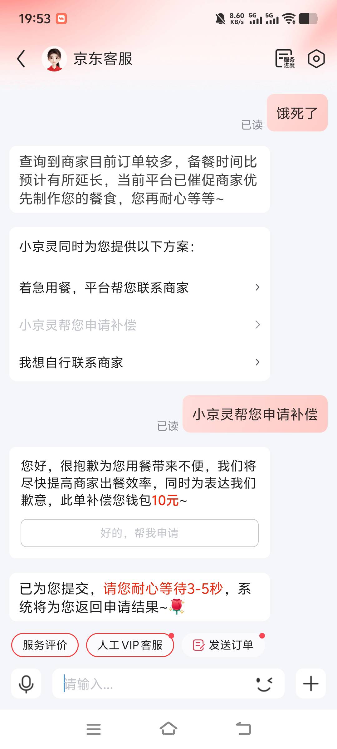 申请京东，下单一个小时还没取餐

31 / 作者:回忆丶曾经 / 