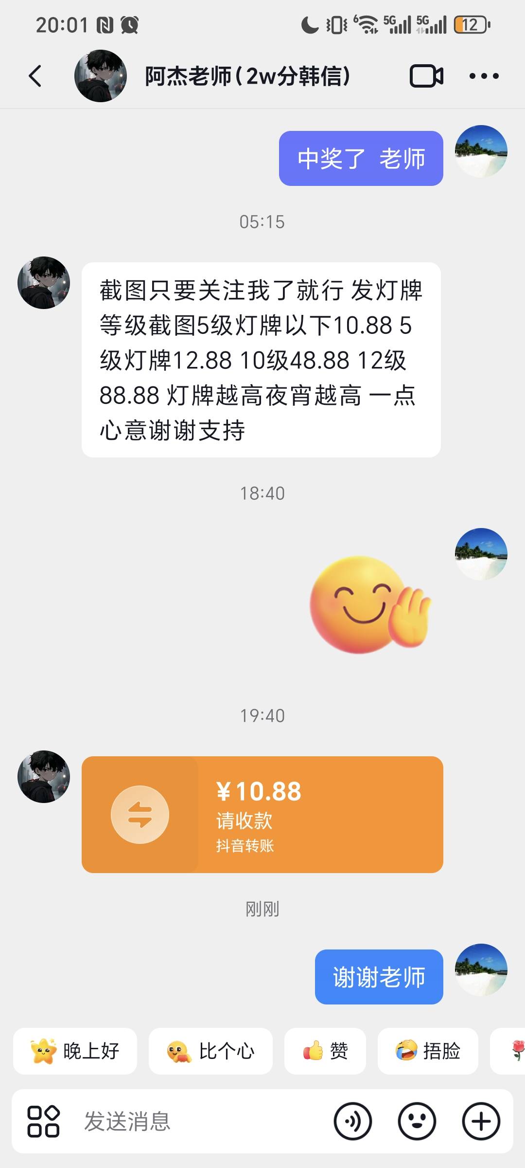 昨天晚上该睡觉的时候看了一把王者荣耀，韩信 中了个福袋，白P10.88 谢谢老师

12 / 作者:我爱小小孟 / 