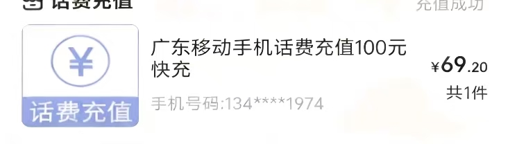 京东充话费用农行信用卡随机立减0.8-28.8，减了28.8，美滋滋


62 / 作者:表哥军体拳 / 