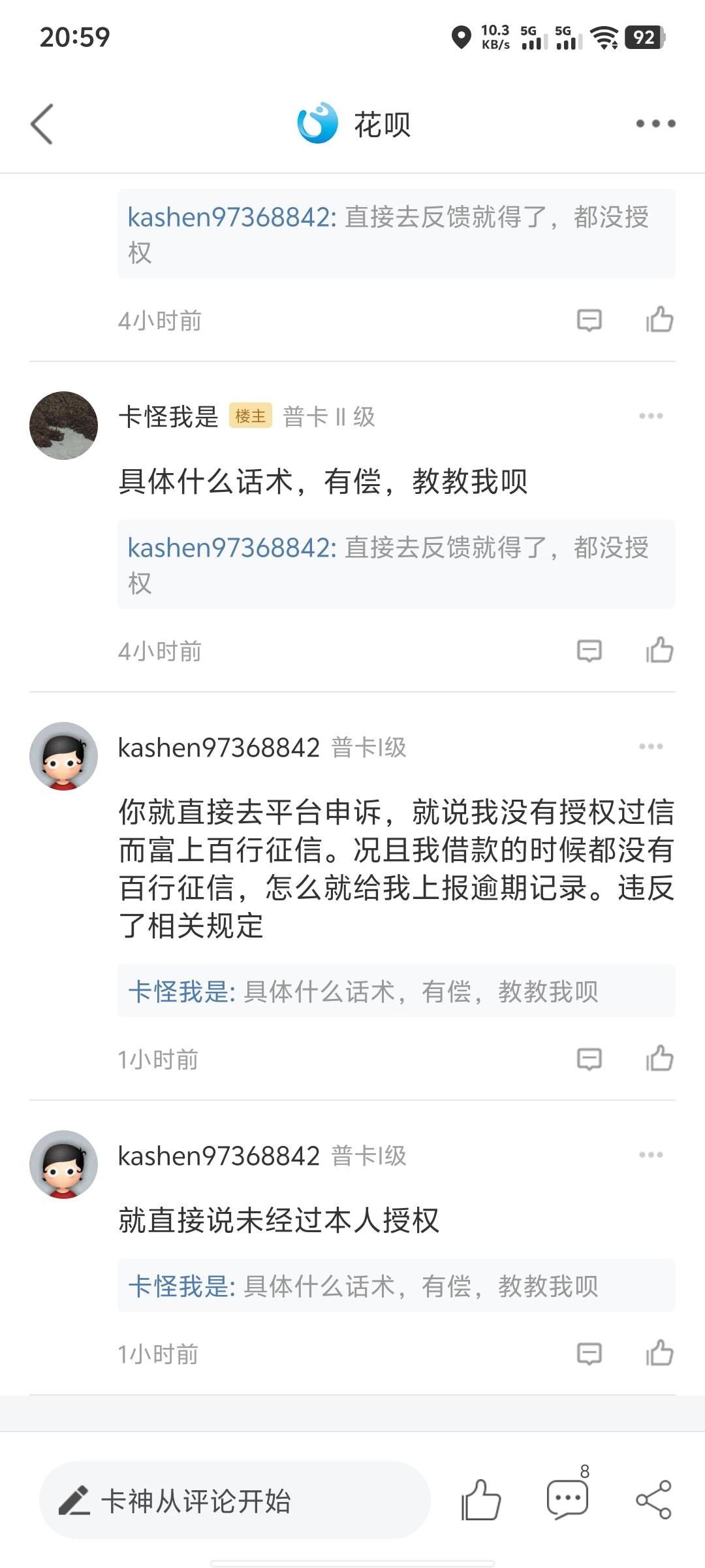 信而富，百行征信问题

48 / 作者:鱼虾米同 / 