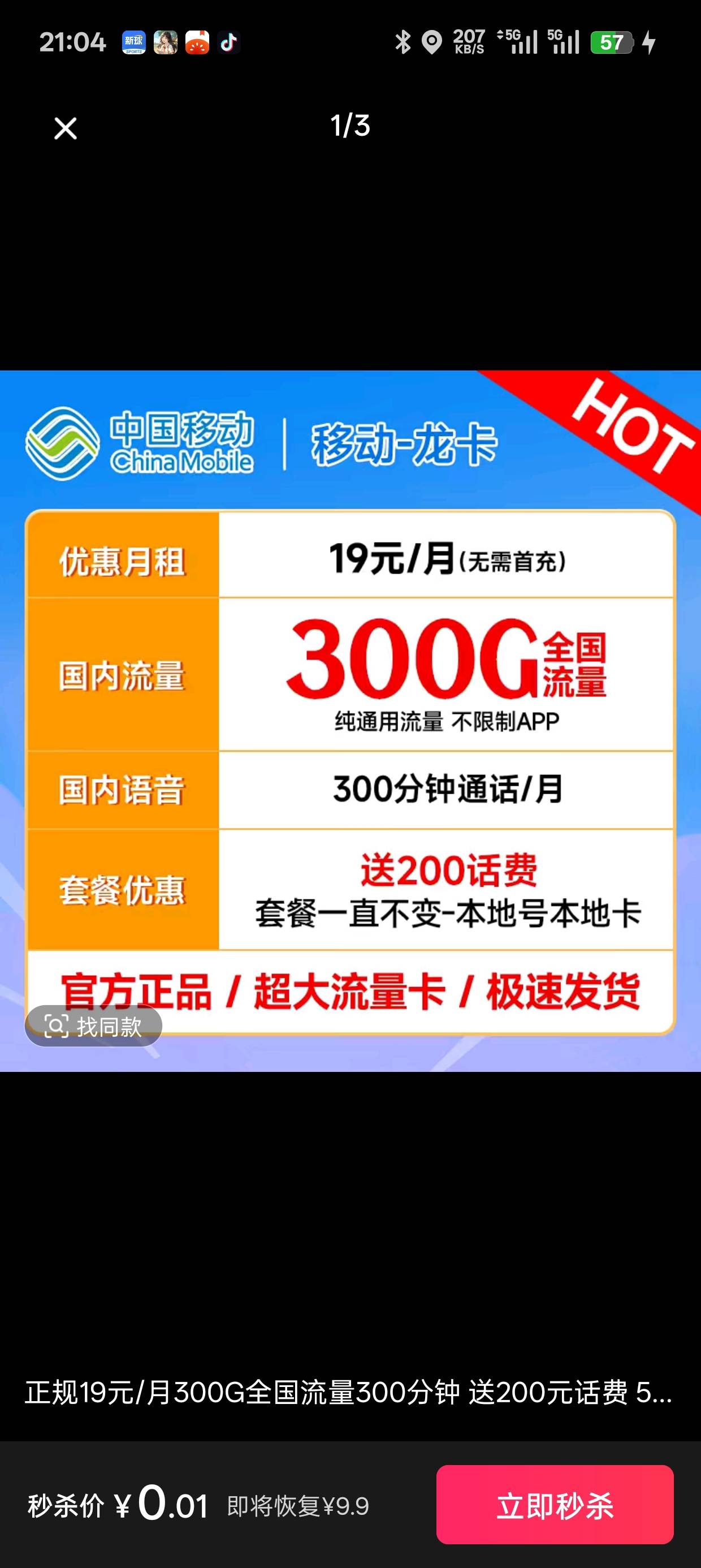 这什么T路，现在流量卡这么不值钱吗？19月租300通话300通用流量，如果是真的我想弄一7 / 作者:林伯不卖菠萝鱼 / 