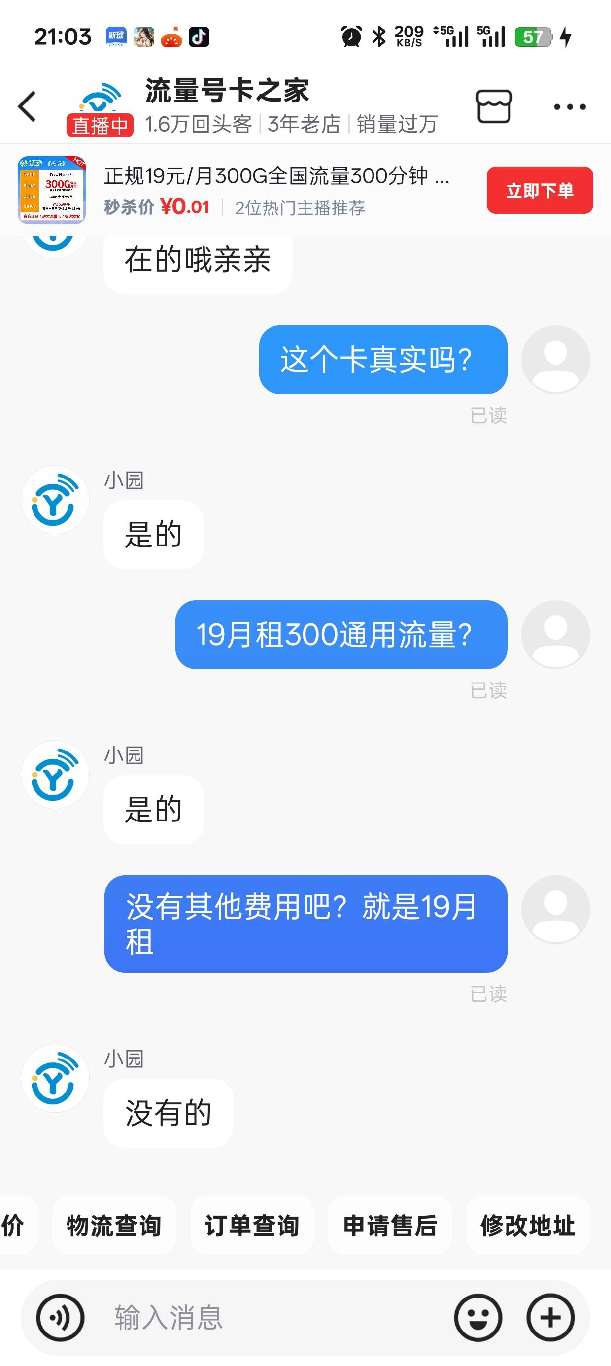 这什么T路，现在流量卡这么不值钱吗？19月租300通话300通用流量，如果是真的我想弄一10 / 作者:林伯不卖菠萝鱼 / 