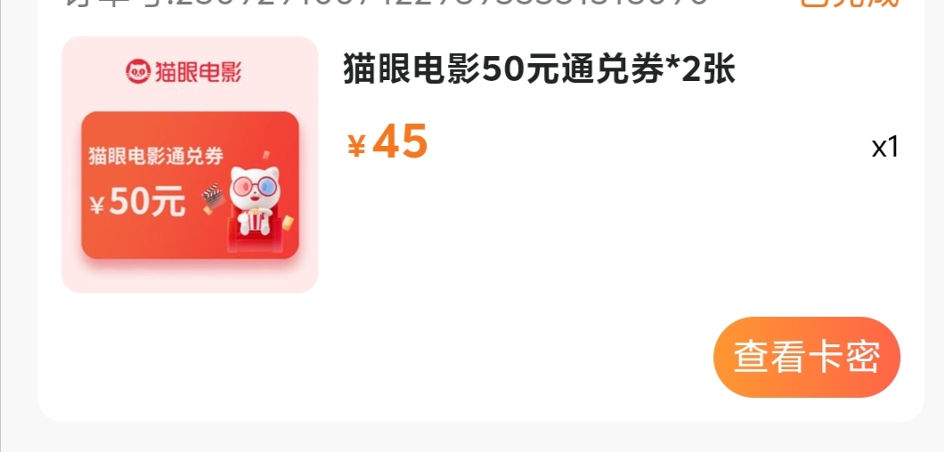 深工猫眼，你们出的多少

18 / 作者:夏天001 / 