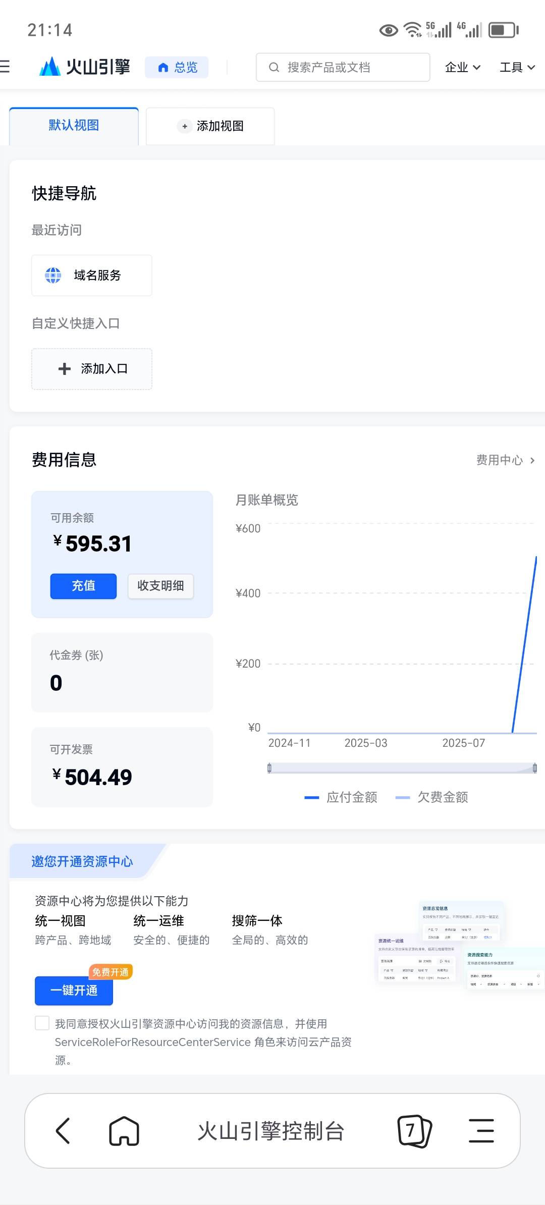 火山引擎，昨天50块帮别人认证，充了600他买的那个机器，我又把它退掉，他以为欠费了18 / 作者:东莞宵边大神 / 