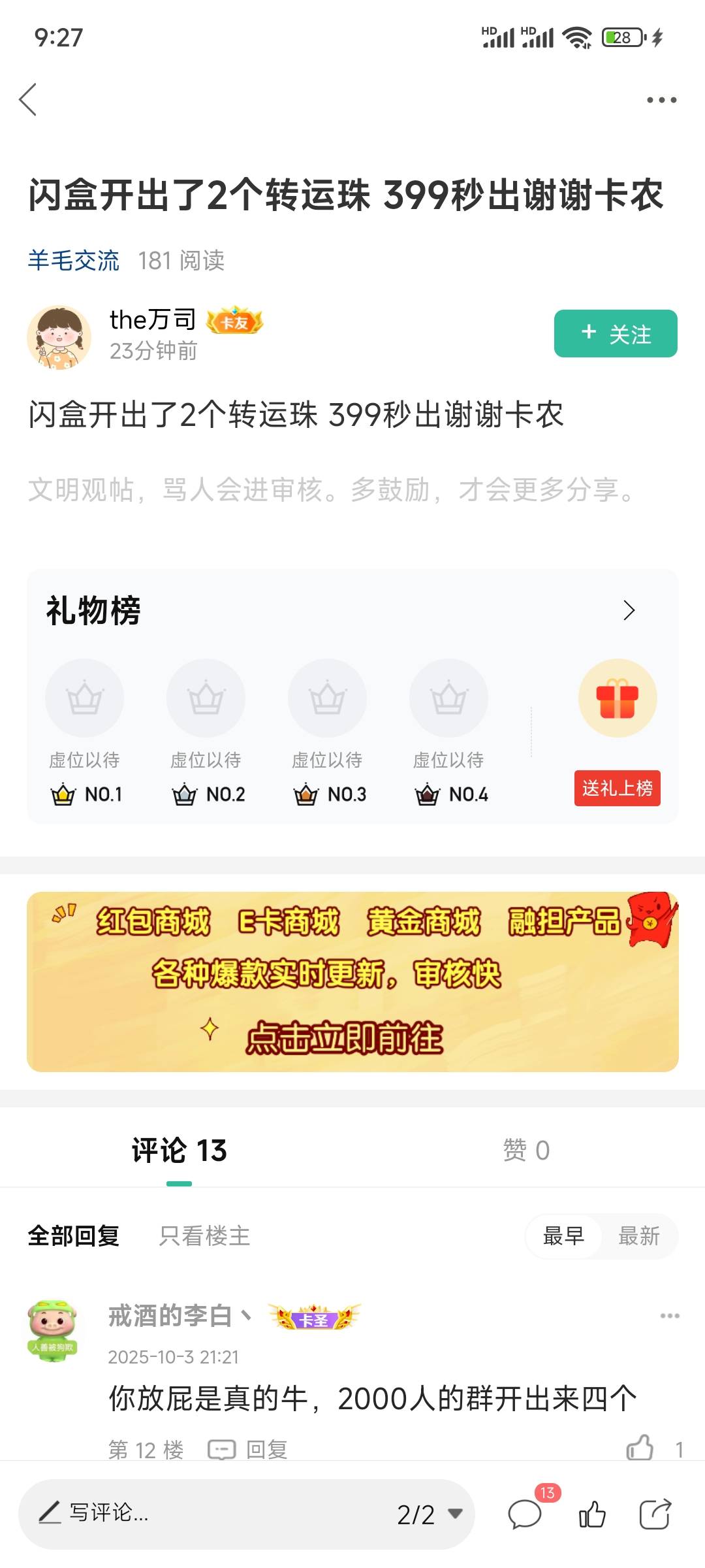 一千多人的群一共开出来几个，他一个人开两个，意淫还是真？

17 / 作者:戒酒的李白丶 / 