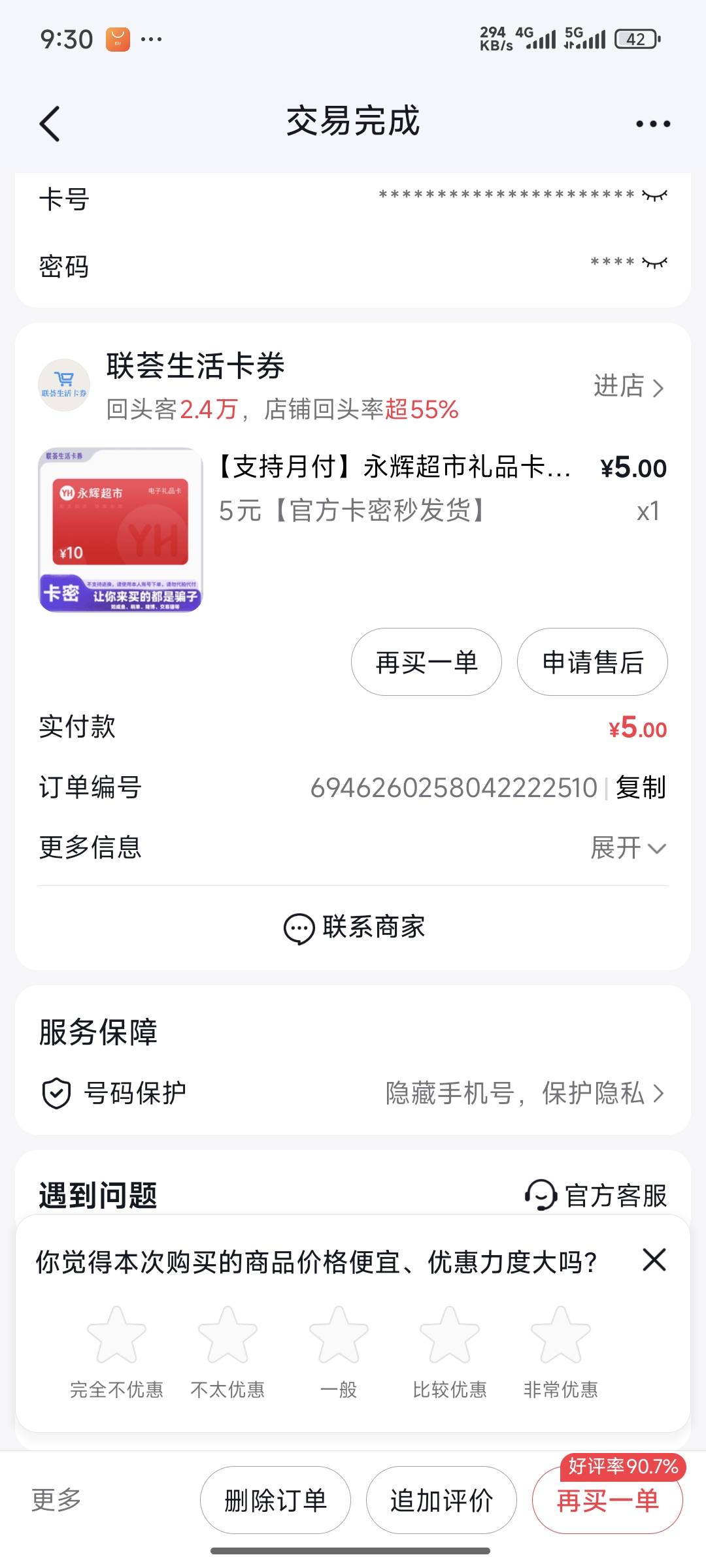 这个✓东西，差点被骗了，10元永辉写5，进去付款却是5永辉


68 / 作者:lllk. / 