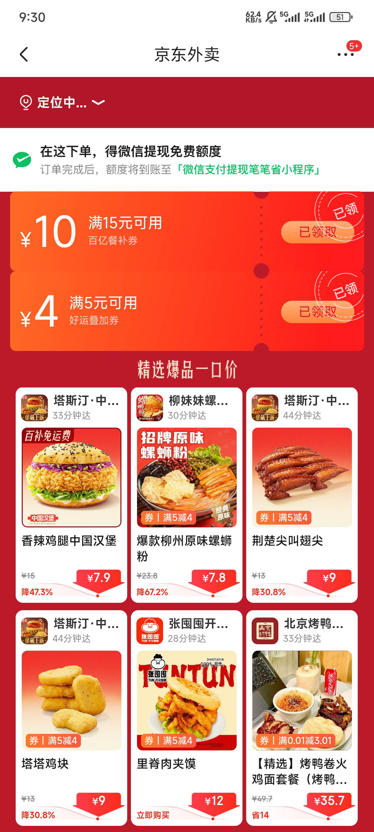 京东外卖5-4叠加券，直接领3天有效期
https://u.jd.com/0aO0r0y

75 / 作者:木头裤头 / 