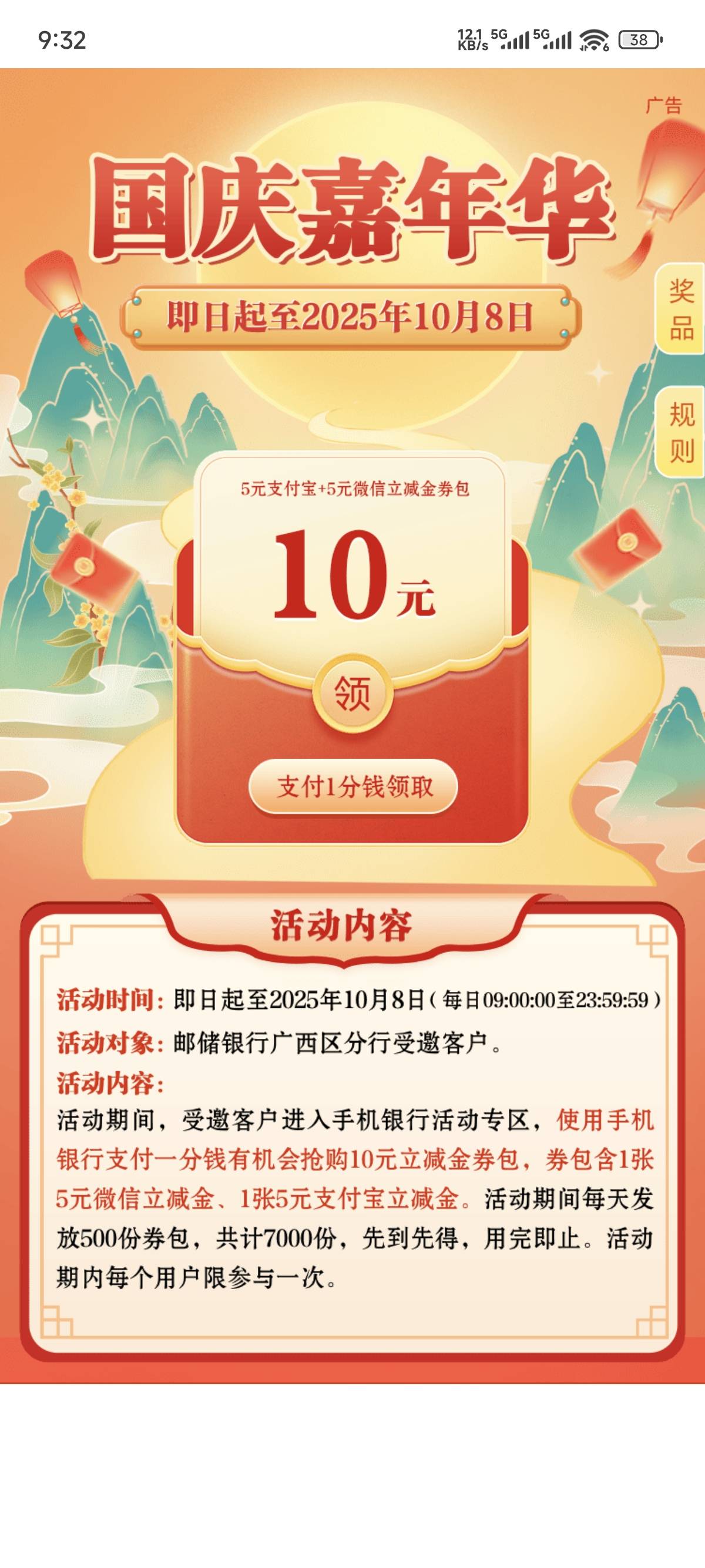 老哥们，广西邮储为啥兑换失败


33 / 作者:明敏你好 / 