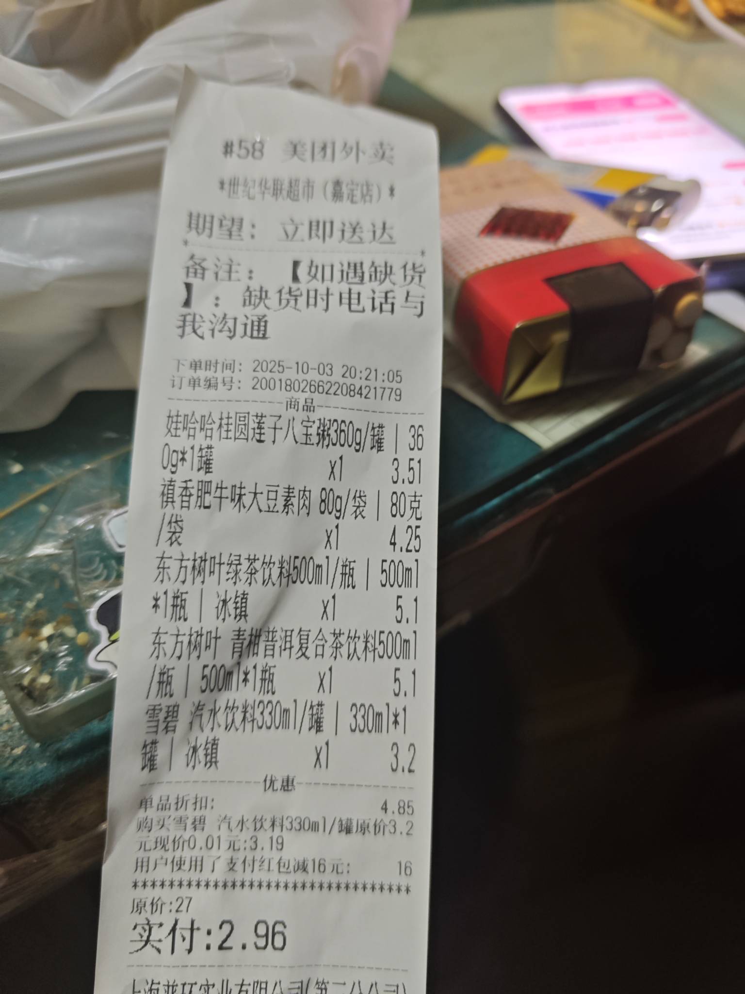 下午领了张16的券，，，刚才超市下单等了一个小时才给捡货，，，，第一次吃到小美的超12 / 作者:lllk. / 