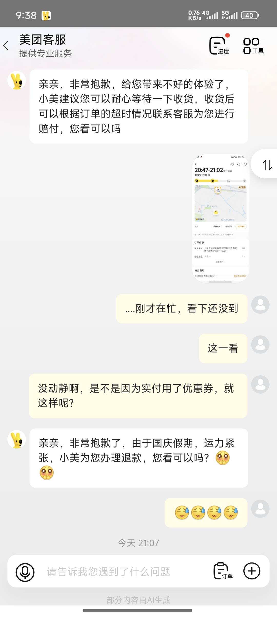 下午领了张16的券，，，刚才超市下单等了一个小时才给捡货，，，，第一次吃到小美的超46 / 作者:lllk. / 