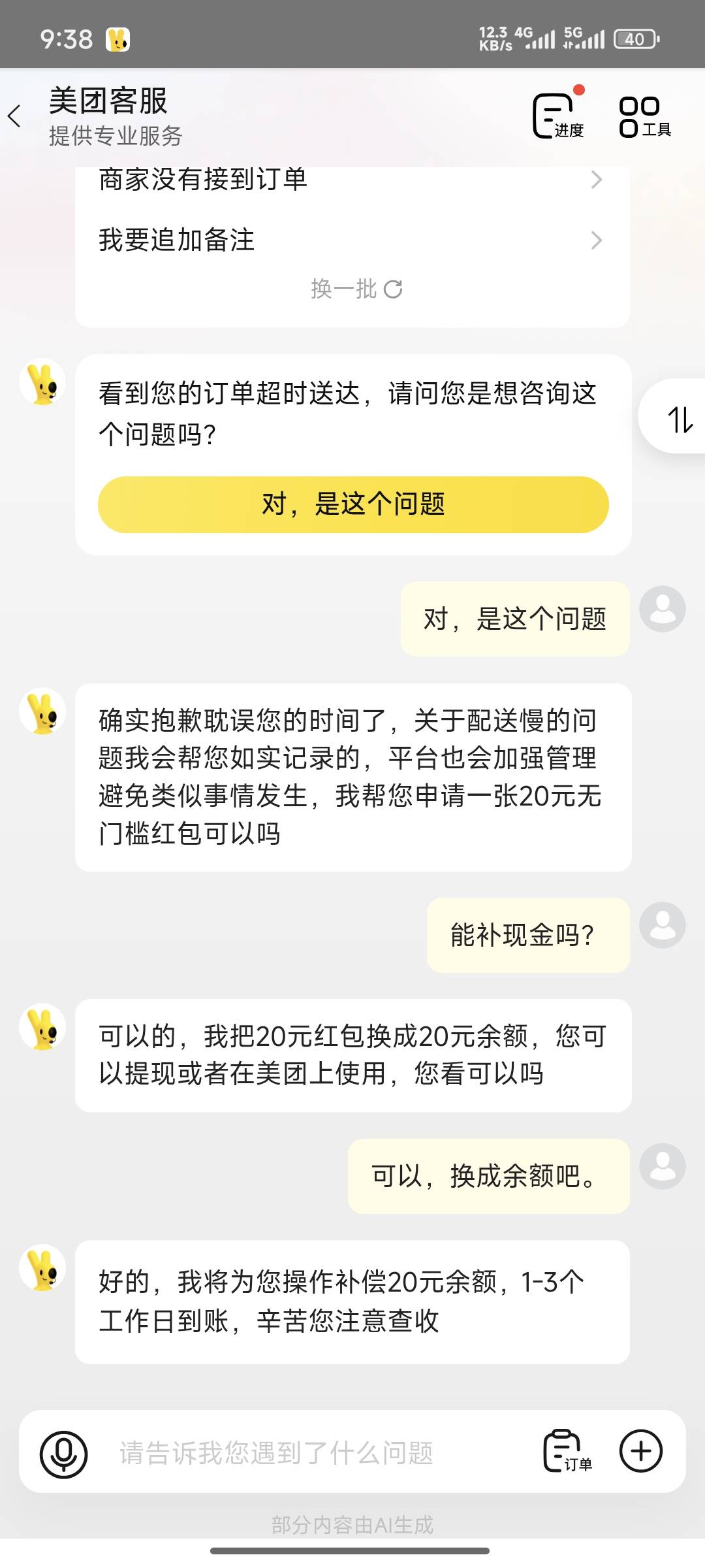 下午领了张16的券，，，刚才超市下单等了一个小时才给捡货，，，，第一次吃到小美的超97 / 作者:lllk. / 