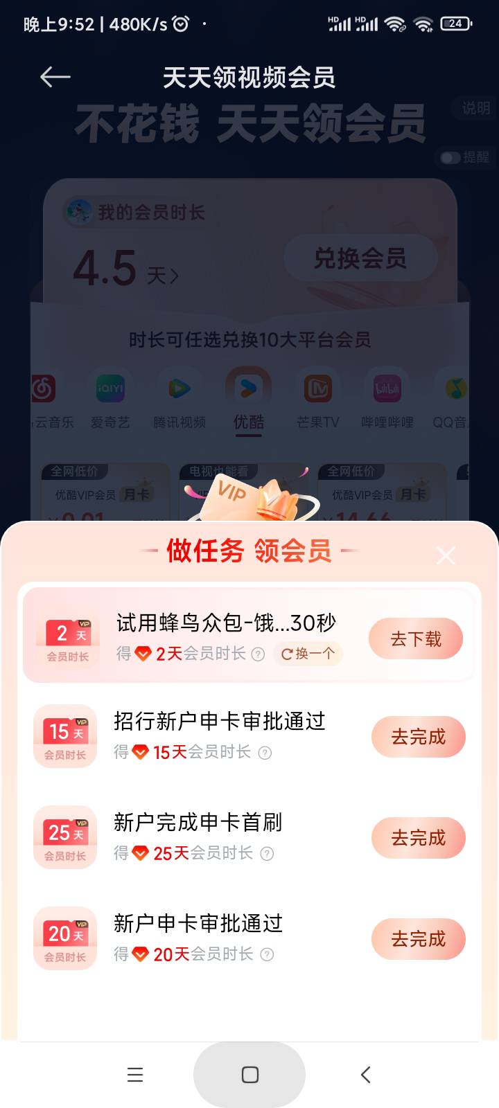 有小米手机的重视，小米钱包弄了1年的免费会员了，都是秒到的

67 / 作者:炸天帮二狗子 / 