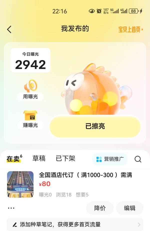 挂热门酒店确实有点流量。25没出，8号过期，先捏着看看怎么个事先

59 / 作者:凤鸣 / 