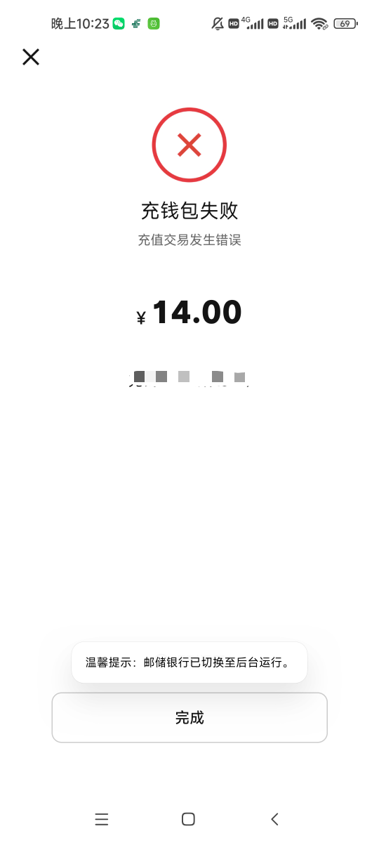 YHK充进数字人民币为啥充不了，显示限制额度了

53 / 作者:你莫 / 