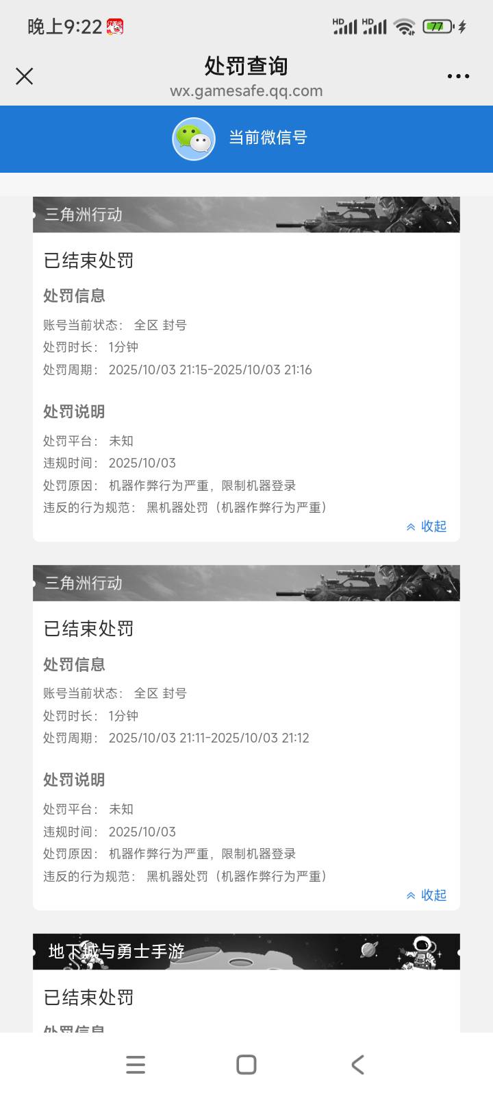 三角洲上去直接封2次，，我这把号冻结了，，我敲，，，这会买家退押金退租金中，， 租40 / 作者:往事成空 / 