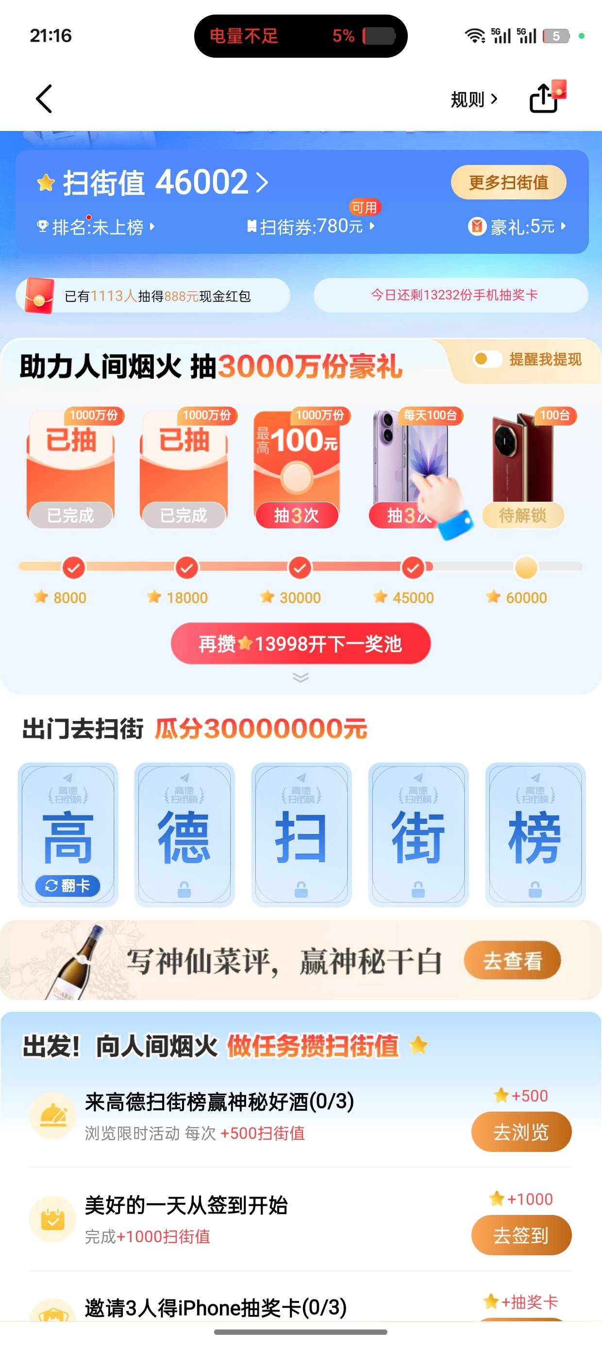 高德门票在哪抽啊
28 / 作者:就喜欢撸条子 / 