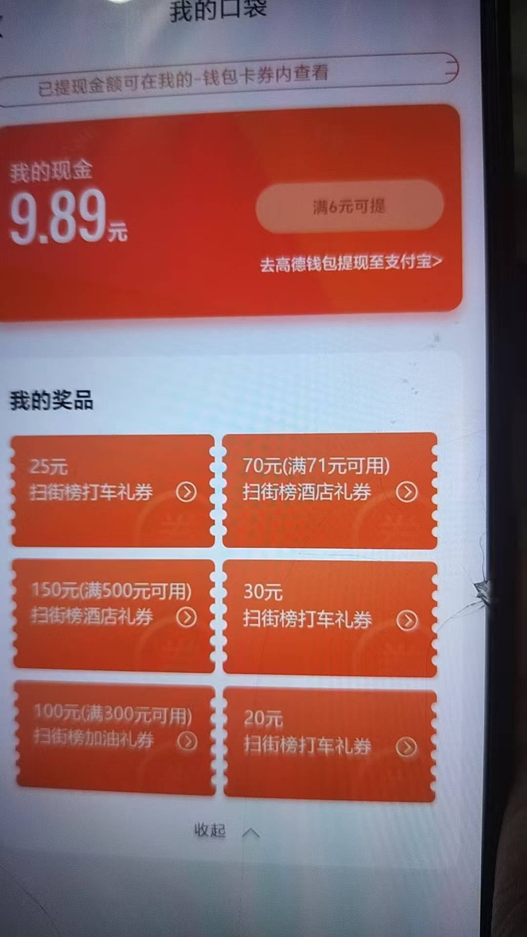 高德这次还是不错的

63 / 作者:卡农洛殇迷城 / 