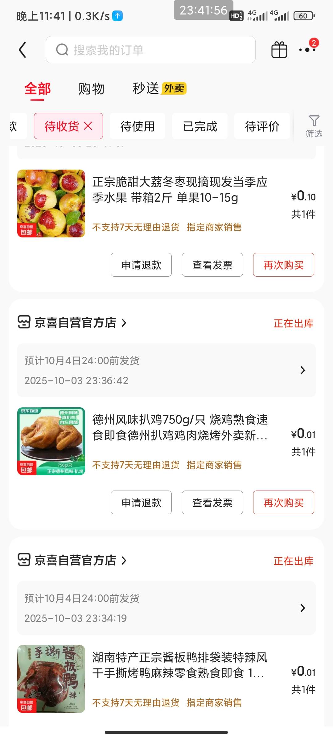 京东领一堆劵，都是一分一毛还行。

85 / 作者:此去经年不识 / 