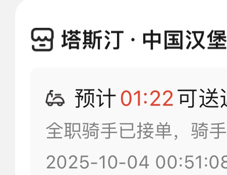 京东深夜还有全职骑手？不都是快送了嘛，另外挂壁汉堡只吃塔斯丁，华莱士送都不吃的

7 / 作者:区委叔记 / 