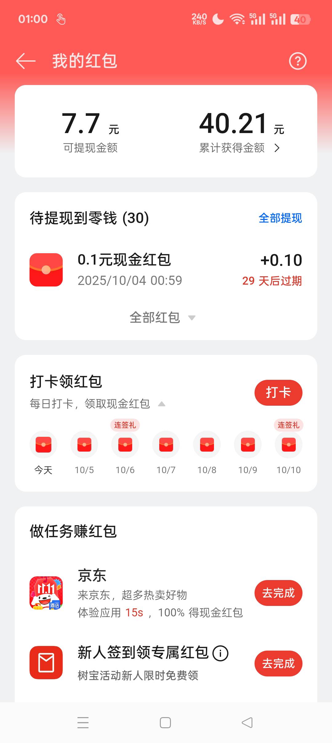 基本都是0.1


88 / 作者:呦吼吼99 / 