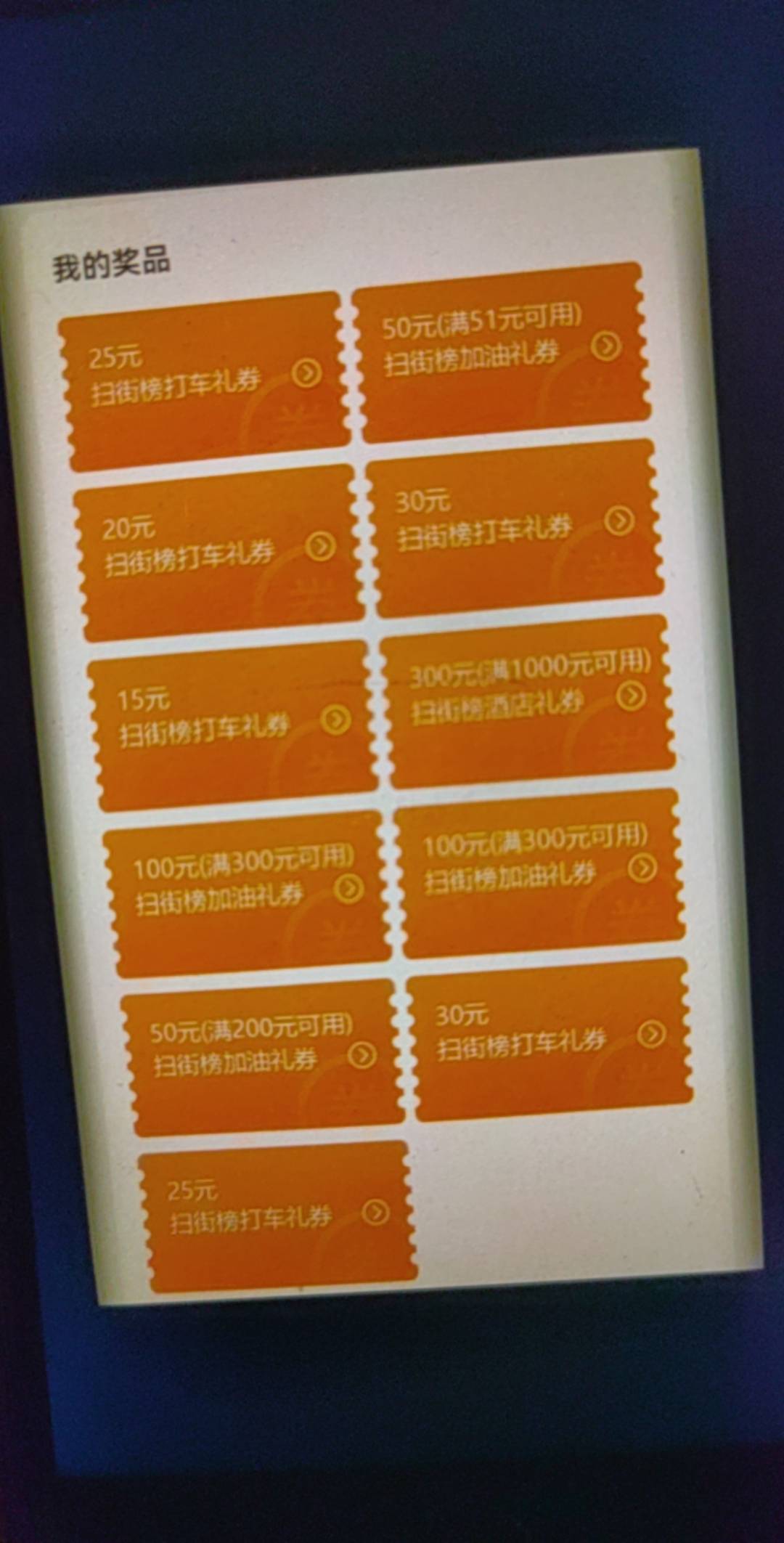 这个高德号，全是加油服了，800-300，能润100吗

43 / 作者:天天向上！ / 