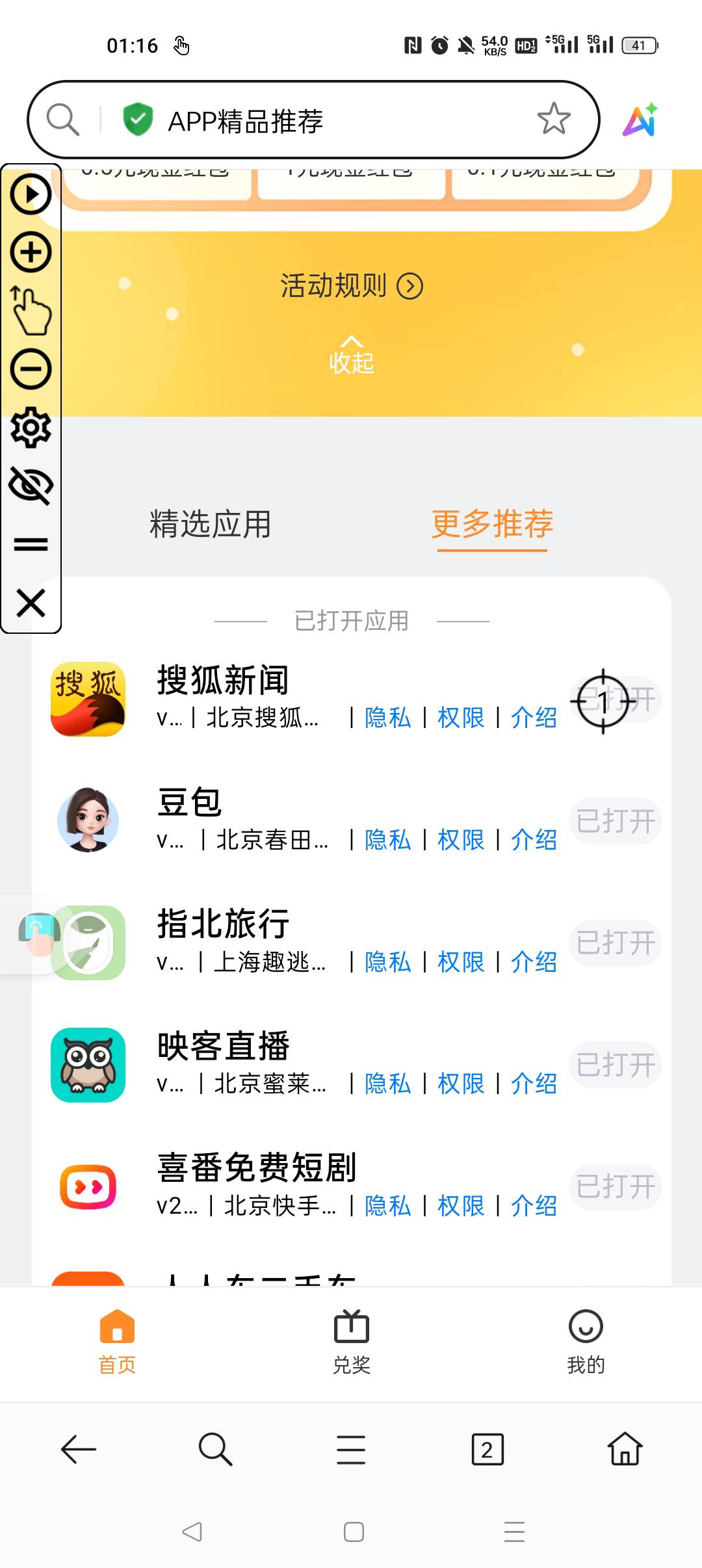 东方财富3米，op抽奖19.41米，同城旅行8.8米，快手极速版1米，不到一个小时收入32米，48 / 作者:早日上岸eee / 