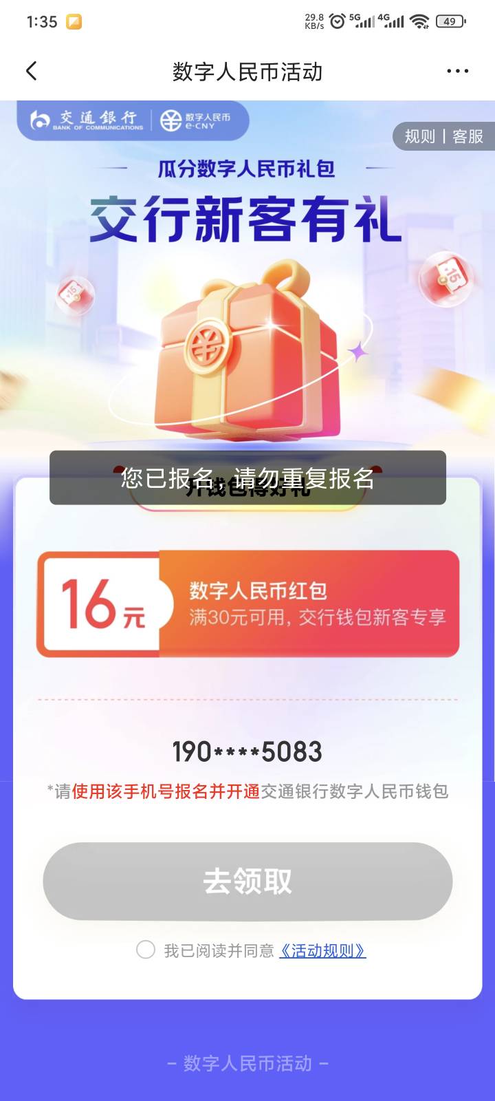 老哥们，新号码报名京东怎么显示已报名呀，但是数字人民币没有推开数字得红包的提示呀29 / 作者:yuyu牛 / 