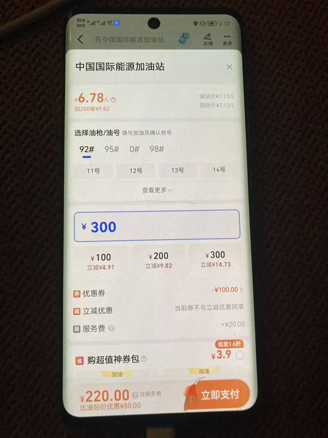 老哥们，去鱼上收高德加油卷，去加油站写个牌子加300只给250，专收300-100的。一天能88 / 作者:天天向上！ / 