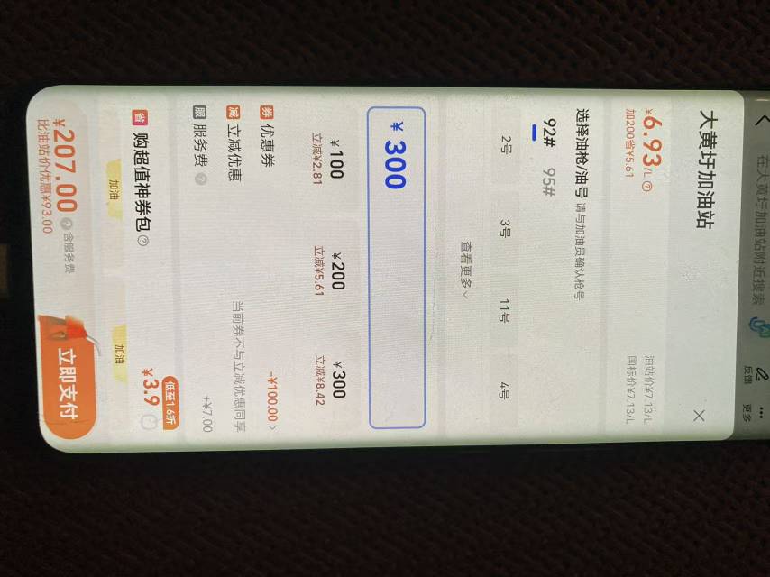 老哥们，去鱼上收高德加油卷，去加油站写个牌子加300只给250，专收300-100的。一天能94 / 作者:天天向上！ / 