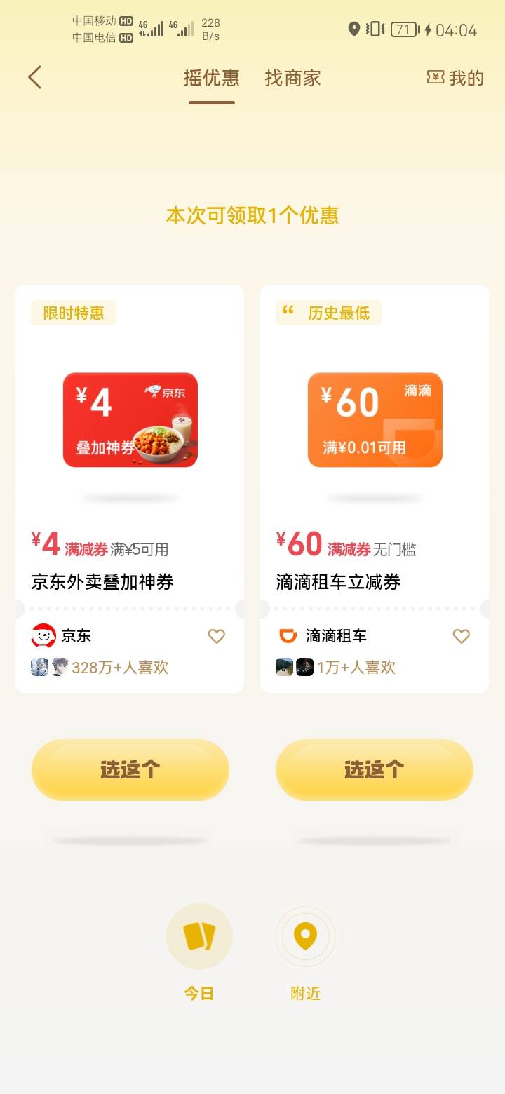 我去，滴滴发大招了？

24 / 作者:a明月几时有 / 