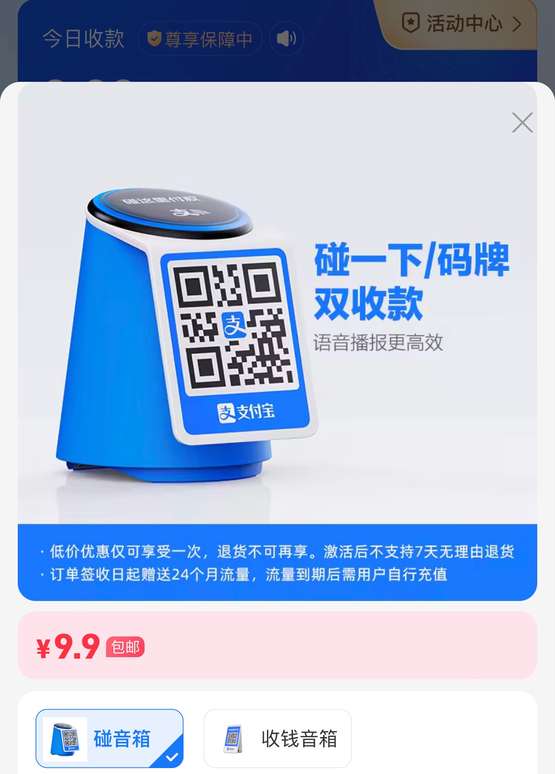 这个支付宝音响能卖不

38 / 作者:陌上花开9698 / 