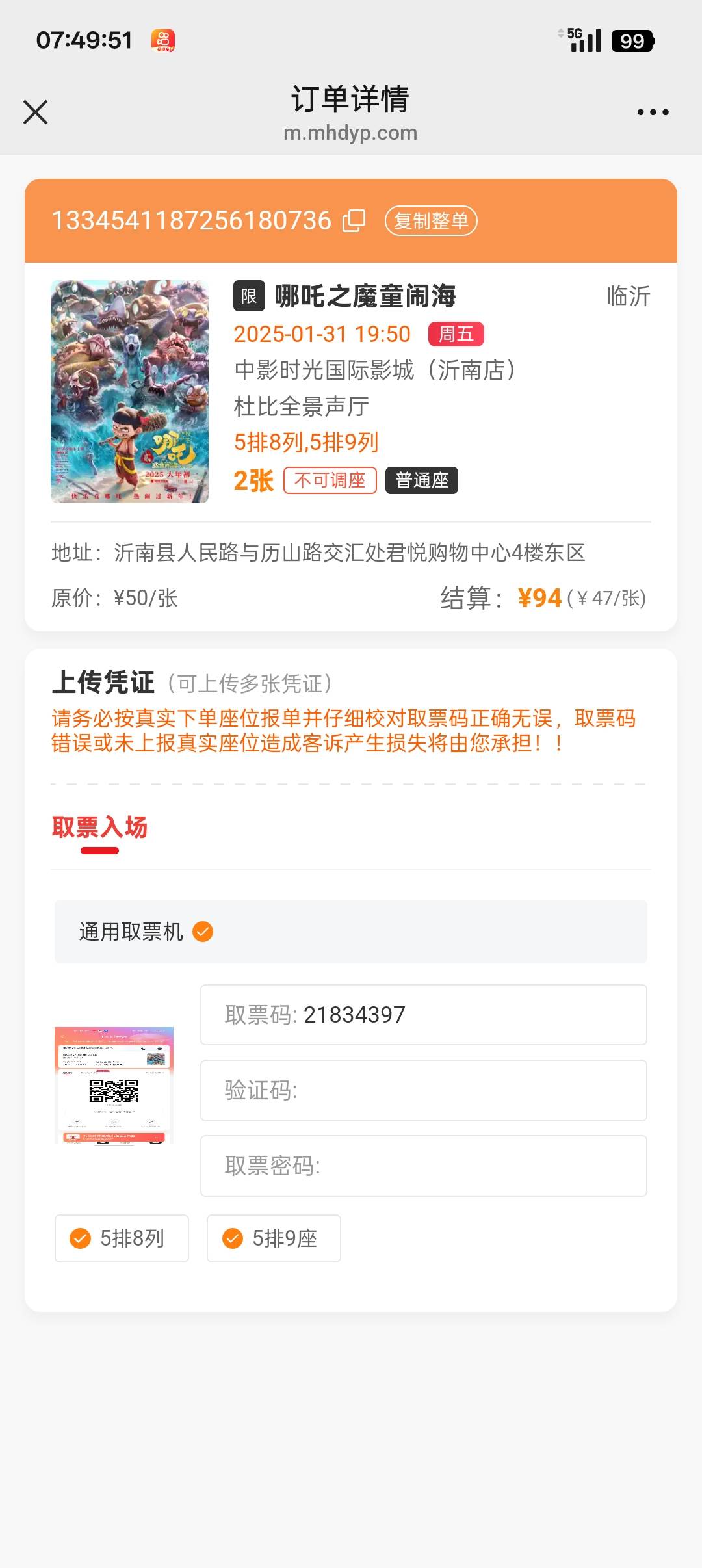 上次抢的福多多电影票出掉了，成本55，接单93，润38
16 / 作者:没梦想 / 