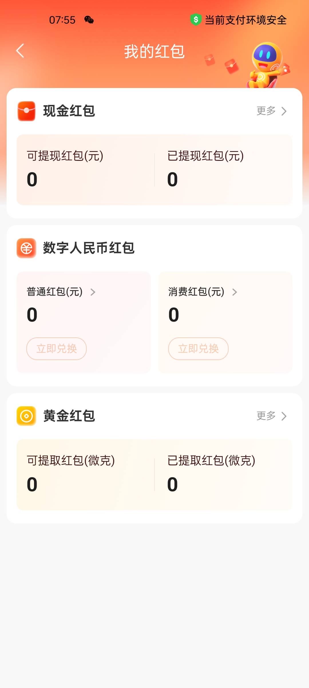 有个几把，数字人民币也已经绑卡了

91 / 作者:发财好运 / 