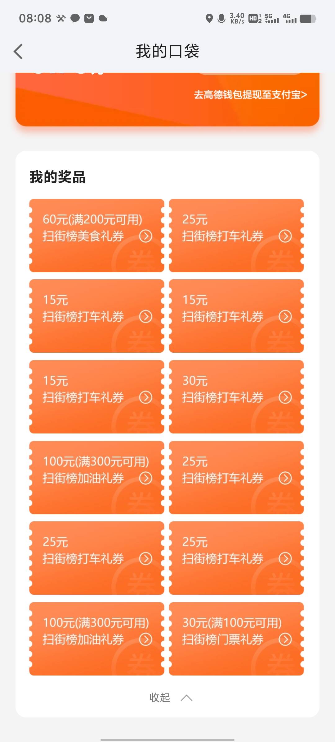 高德又搞了个号，抽了一堆打车券，两张100加油券有润吗

60 / 作者:两津勘吉 1 / 